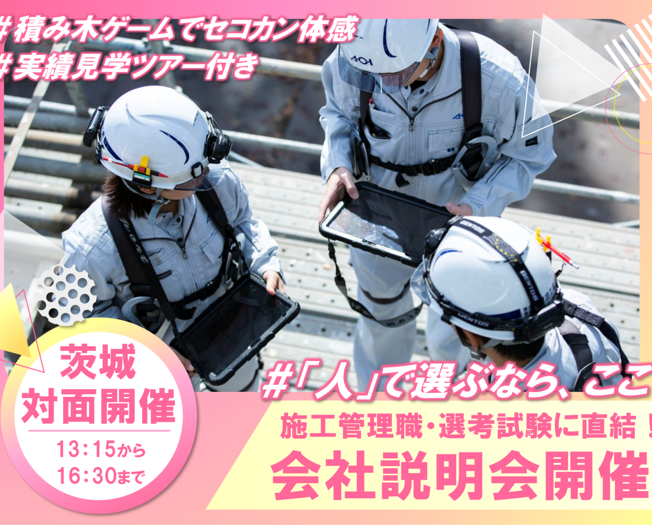 新卒採用情報 |  2027年新卒採用募集中!